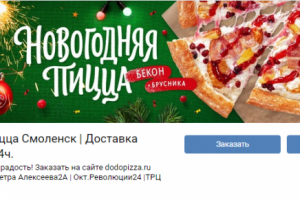ДодоПицца Смоленск
