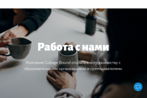 Работа для компании в сфере образования