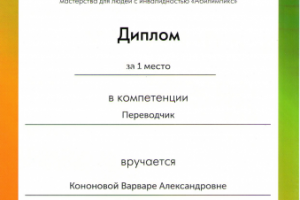 Диплом переводчика