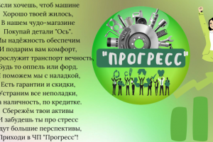 Рекламное стихотворение "Прогресс"
