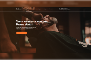 Mr.Thomas | Верстка