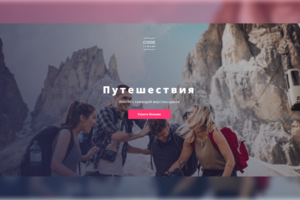 Code&Travel |  Landing Page