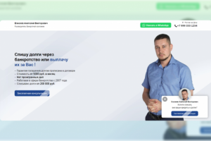 Дон Юрист - Landing Page