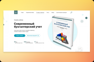 Бухгалтерский учет