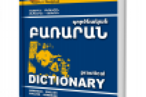 Обложка к словарю