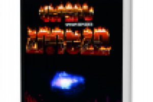 ПОСЛЕДНИЙ ПОЖАР