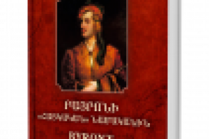 BYRON'S "ARMENIAN LETTERS"