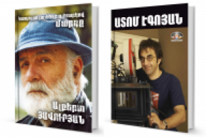 АЛЬБЕРТ ЯВУРЯН и АТОМ ЭГОЯН