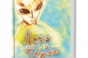 Лето на Терии