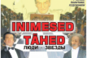 Люди - звезды