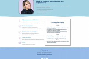 Портфолио копирайтера