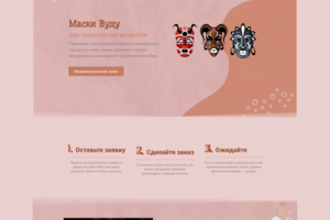 Voodoo Mask Landing Page