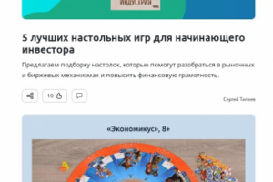 (Сравни.ру) 5 лучших настольных игр для начинающего инвестора