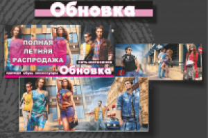 Реклама магазина