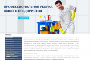 SEO сайт клининговой компании "Чистая Уфа"