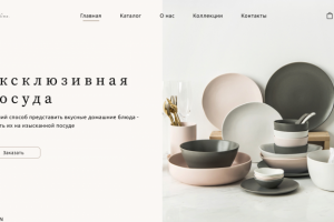 Landing page для магазина посуды