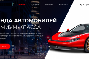 Аренда автомобилей