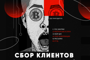 Сбор клиентов массово
