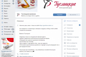 Продвижение бренда "Гуслицкие" в ВК и Инстаграм