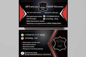 Визитка, АРТ-Ателье по перетяжки салона. Авто