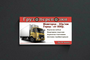 Визитка по грузоперевозкам