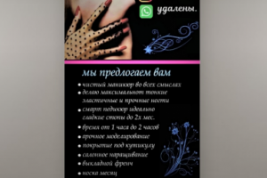 Рекламнв баннер по маникюру