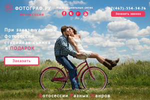 Landing Page Фотостудия