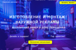 Наружная реклама