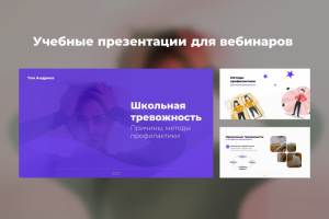 Дизайн презентаций