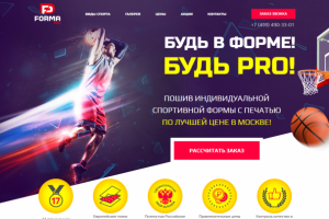 Сайт по пошиву формы