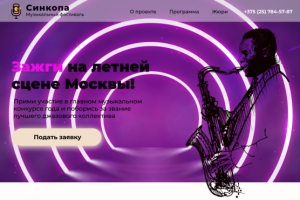 Фестиваль JAZZ music