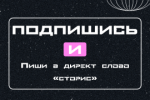 Макет для таргета