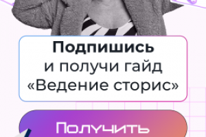 Макет для таргета