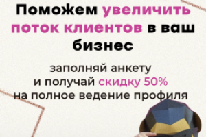 Макет для таргета