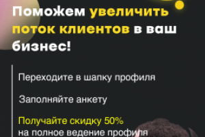 Макет для таргета