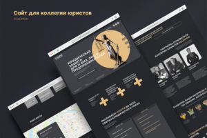 Сайт для Коллегии юристов SOLOMON
