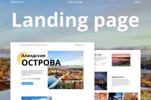 Лендинг для тура по Аландским островам