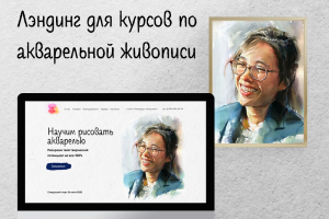 Лэндинг для студии рисования акварелью
