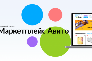Маркет-плейс Avito