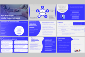 Презентация B2b