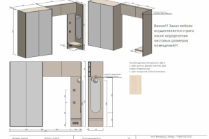 ТЗ для мебельщиков