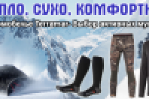 Баннер "Термобелье"