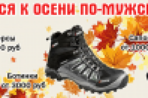 Баннер "Все для активного отдыха"