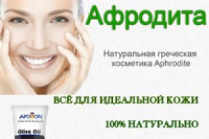 Листовка для Афродиты