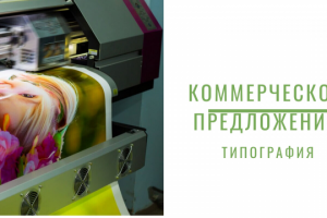 КП "Типография"