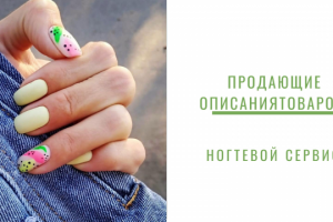 Ногтевой сервис
