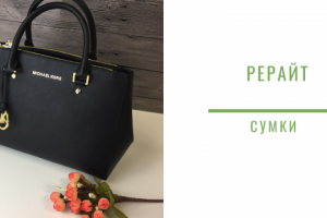 Сумки