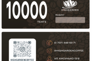 Подарочные сертификаты для кофейни Highgarden