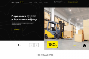 Груз-Ростов