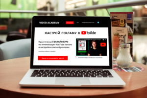 Разработка Landing Page для видеокурса